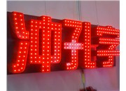 山西做字廠，德軒廣告，我們是您不悔的選擇