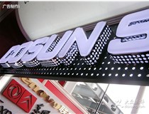 關(guān)于山西吸塑發(fā)光字制作技巧有哪些？