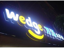 山西吸塑發(fā)光字之吸塑發(fā)光字制作小技巧！