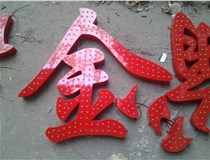 樓頂大字制作是什么緣故原由導(dǎo)致的？山西德軒文化樓頂大字制作廠家分析如下：