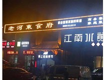 山西發(fā)光字使用制作中會(huì)出現(xiàn)哪些問題呢？下面山西德軒做字廠小編給大家介紹下。