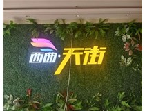 山西發(fā)光字影響制作周期的因素有那些呢？山西德軒發(fā)光字和您分享