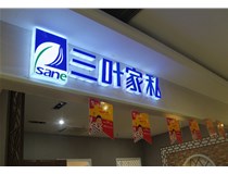 LED外露發(fā)光字的字體設(shè)計技巧有哪些呢？山西德軒做字廠分享