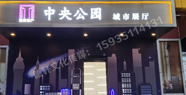 古交中央公園售樓部門(mén)頭