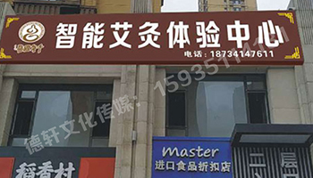 亞克力無(wú)邊字——智誠(chéng)御河駿景A區(qū)(太原市下元南二條9)萬(wàn)柏林區(qū)下元南二條9號(hào)