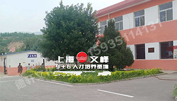 山西現(xiàn)代經(jīng)貿(mào)技工學(xué)?！坝^字