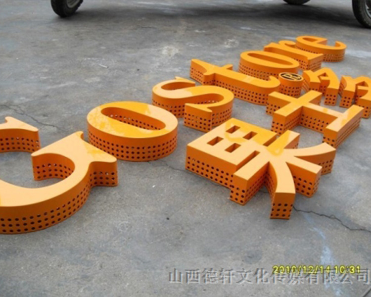 德軒公司發(fā)光字中哪些字能做小字？