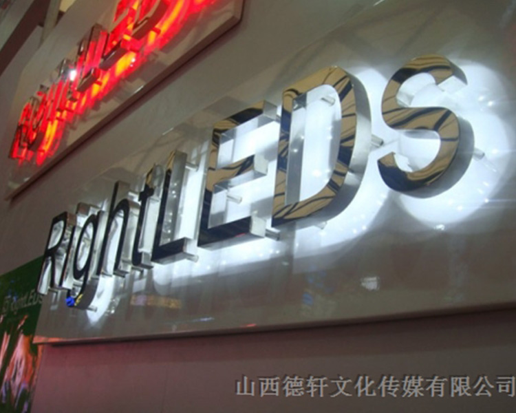 山西德軒公司發(fā)光字后期維護保養(yǎng)方式